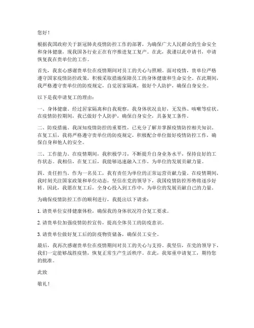 新冠肺炎复工申请书