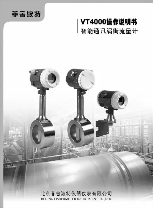VT4000说明书