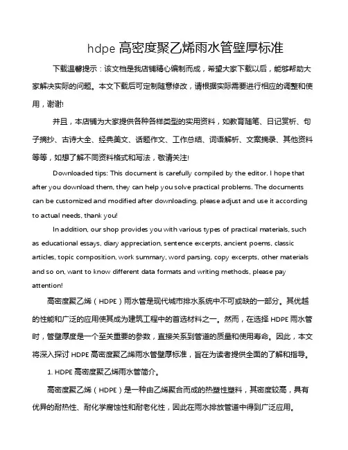 hdpe高密度聚乙烯雨水管壁厚标准