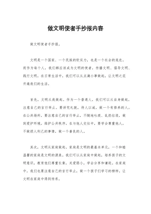 做文明使者手抄报内容