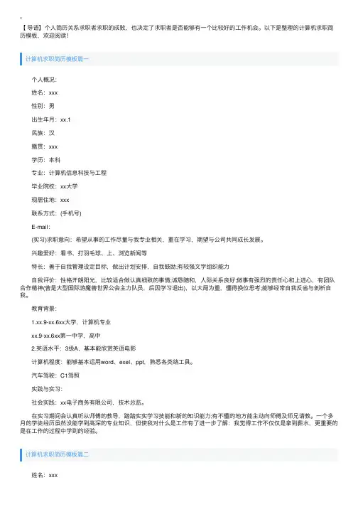 计算机求职简历模板【三篇】