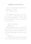 工程量清单计价存在的问题及对策