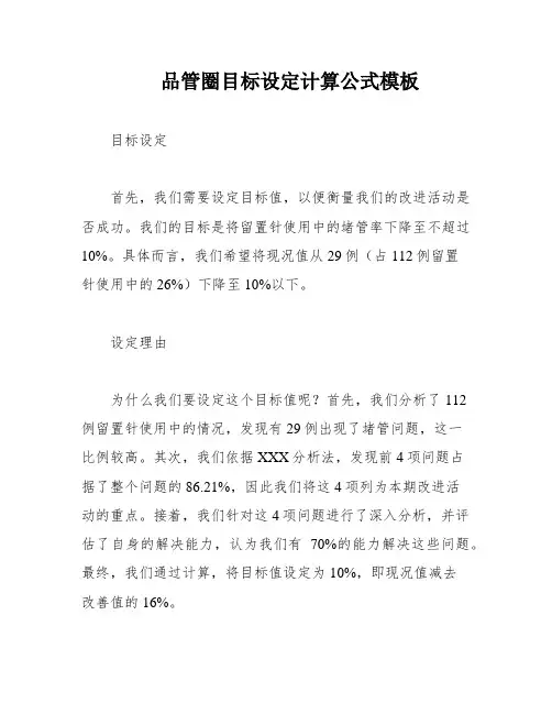 品管圈目标设定计算公式模板