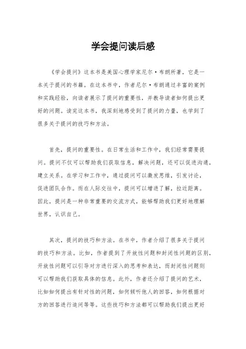 学会提问读后感