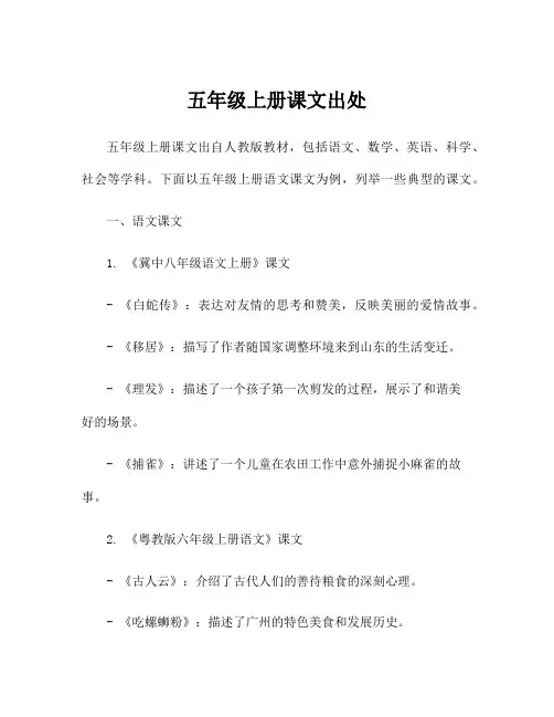 五年级上册课文出处