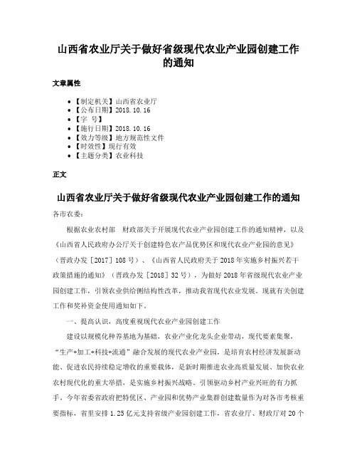 山西省农业厅关于做好省级现代农业产业园创建工作的通知