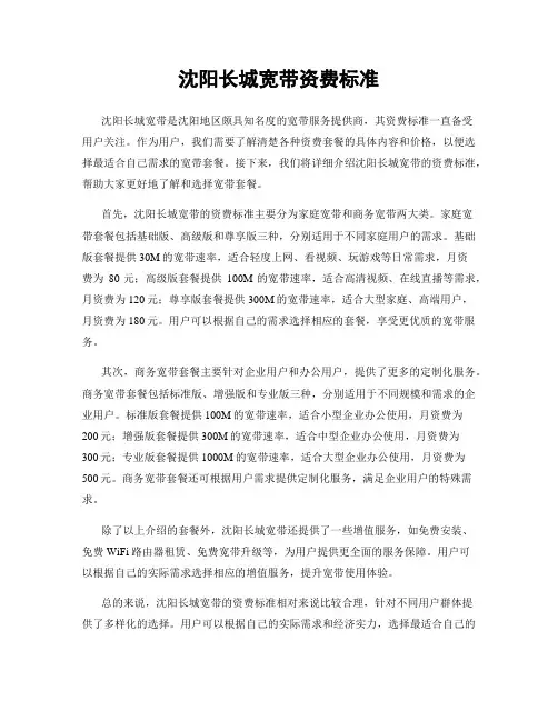 沈阳长城宽带资费标准
