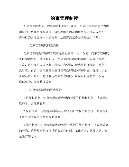 约束管理制度(通用)