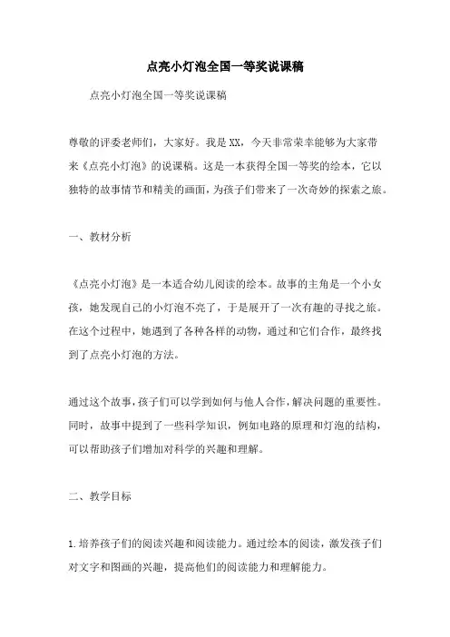 点亮小灯泡全国一等奖说课稿