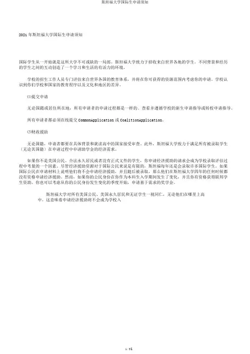 斯坦福大学国际生申请须知