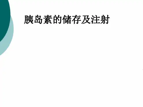 胰岛素及规范注射技巧ppt课件