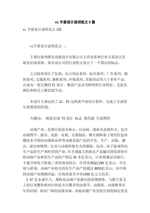 vi手册设计说明范文3篇（参考）