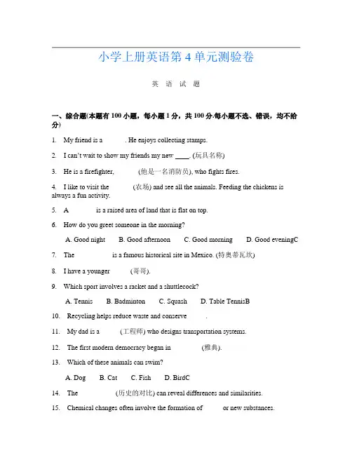 小学上册第十三次英语第4单元测验卷