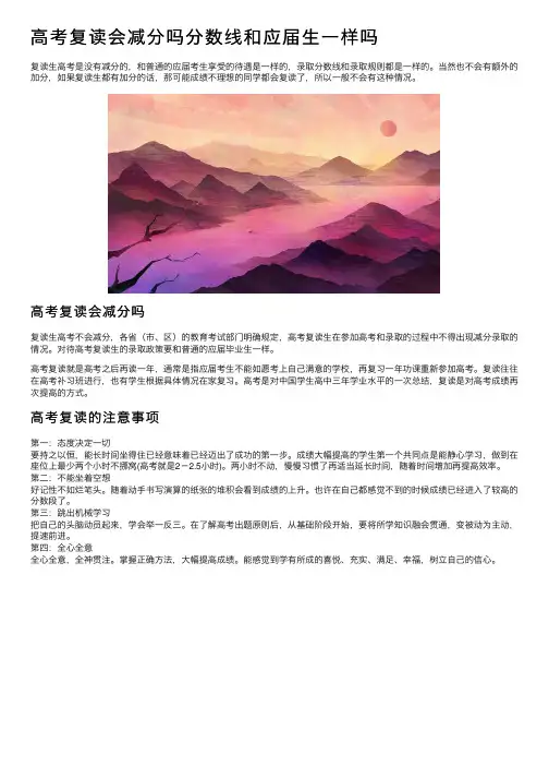 高考复读会减分吗分数线和应届生一样吗
