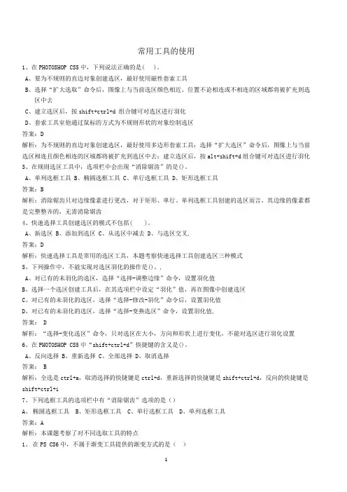ps常用工具的使用 试题精选