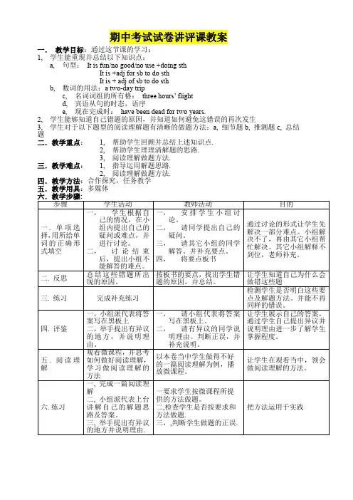 七年级英语      期中考试试卷讲评课教案