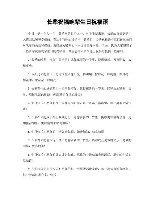 长辈祝福晚辈生日祝福语