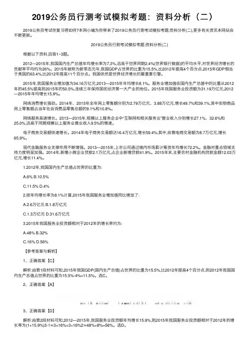 2019公务员行测考试模拟考题：资料分析（二）
