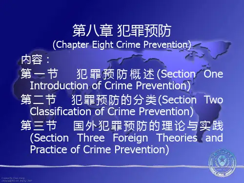 第八章__犯罪预防