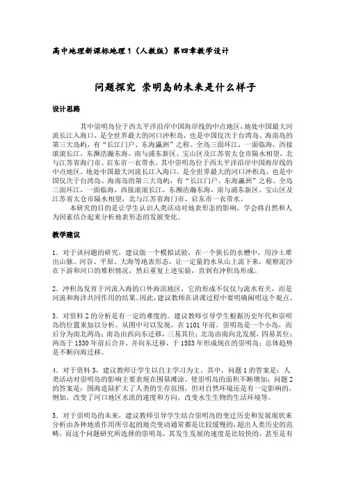 人教版高中地理必修1《地表形态的塑造 问题研究 崇明岛的未来是什么样子》_20