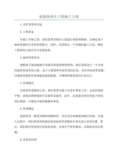 就地热再生工程施工方案