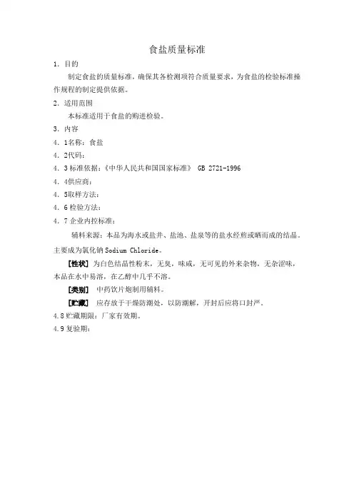 食盐质量标准