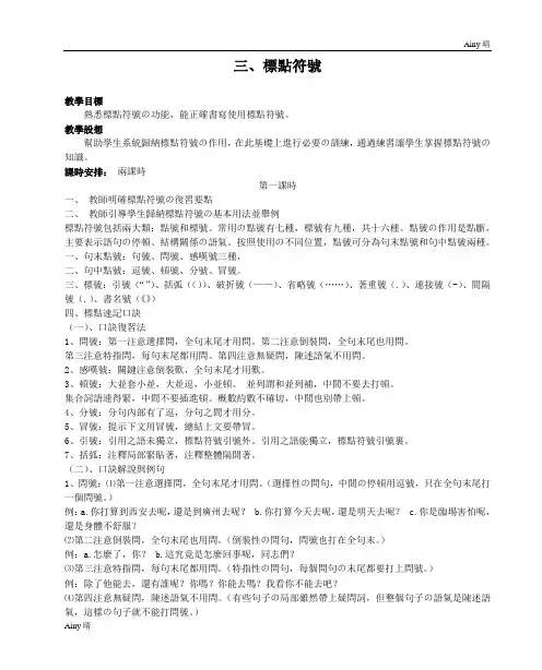 初中语文标点符号复习教案