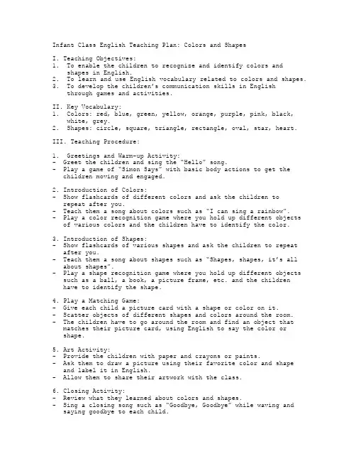 幼儿园小班英语教案：颜色形状