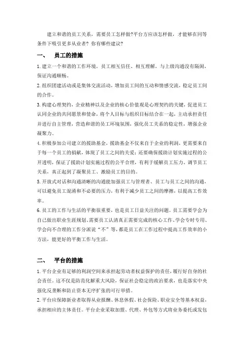 如何构建和谐的员工关系