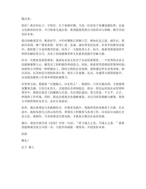 孔子的求职信