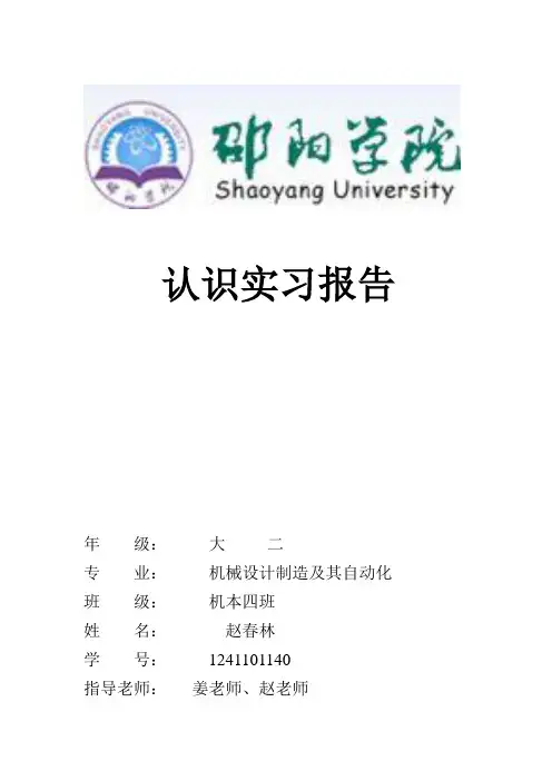 邵阳学院,认知实习报告