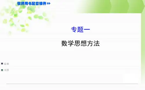 中考数学专题复习课件：数学思想方法