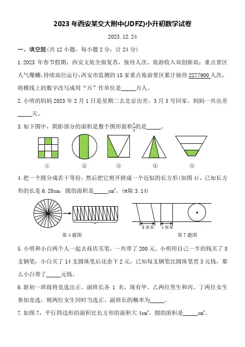 2023年西安某交大附中(JDFZ)小升初数学试卷附详细答案