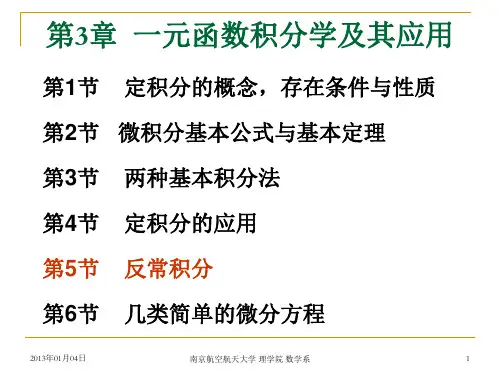 反常积分(广义积分)