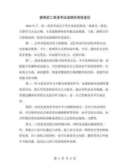 提高初二英语考试成绩的有效途径
