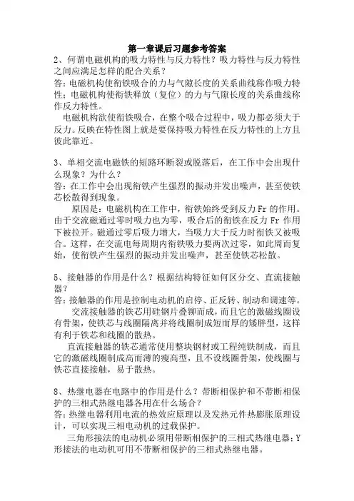 电气控制与plc应用技术课后答案(全)