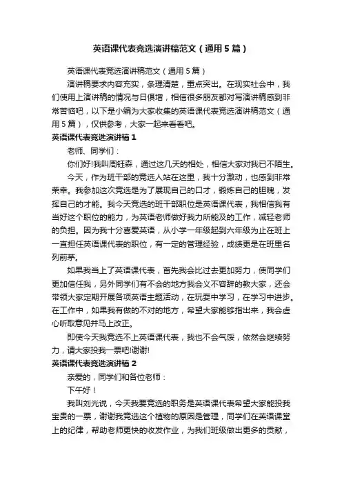 英语课代表竞选演讲稿范文（通用5篇）