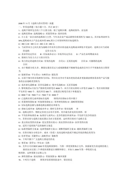 0611采购与供应管理(二)真题及答案