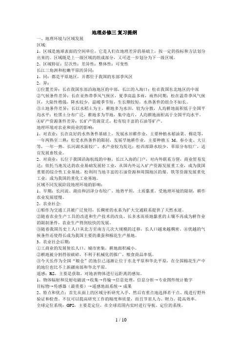 地理必修三复习提纲
