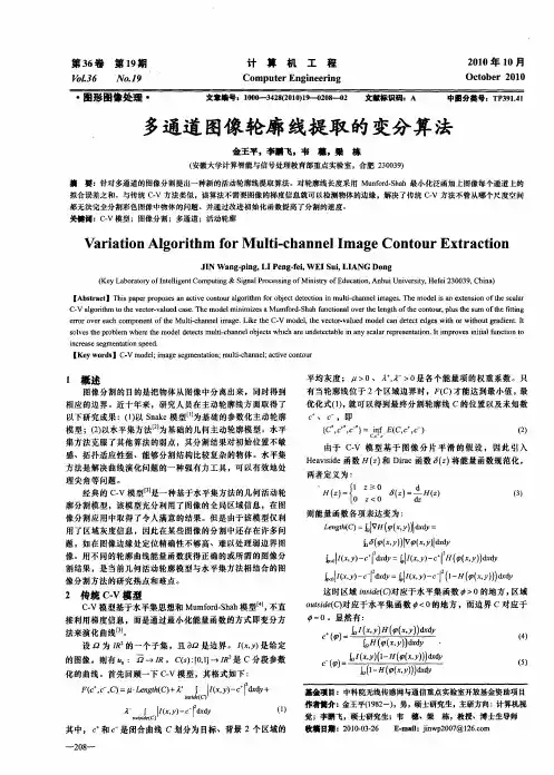 多通道图像轮廓线提取的变分算法