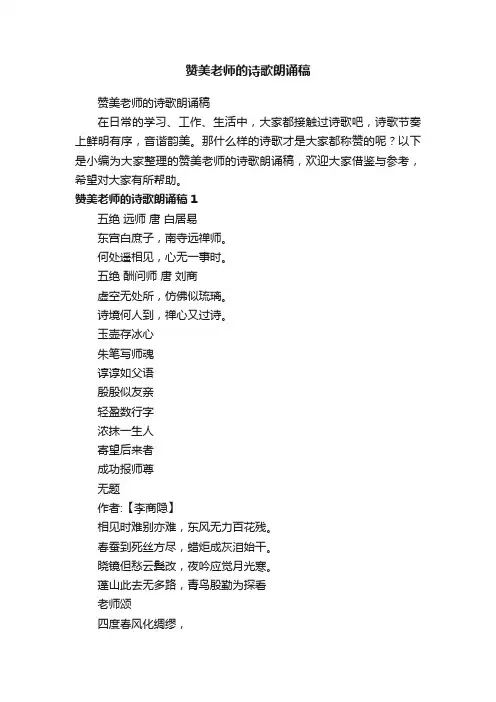 赞美老师的诗歌朗诵稿
