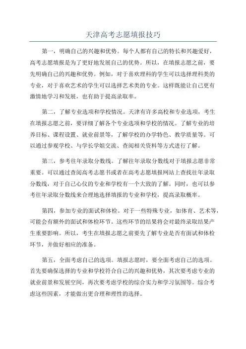 天津高考志愿填报技巧