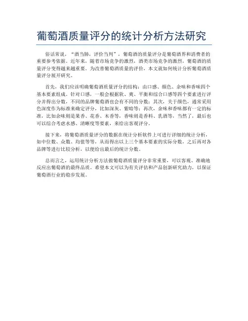 葡萄酒质量评分的统计分析方法研究