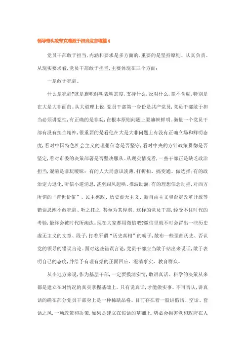 领导带头攻坚克难敢于担当发言稿篇4