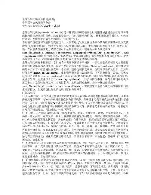 系统性硬化病)