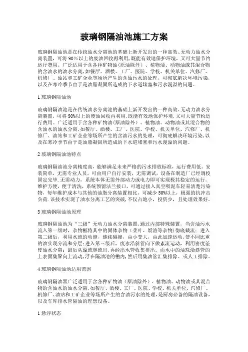 玻璃钢隔油池施工方案
