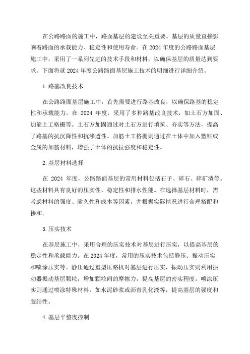 JTGTF20015年度公路路面基层施工技术明细介绍