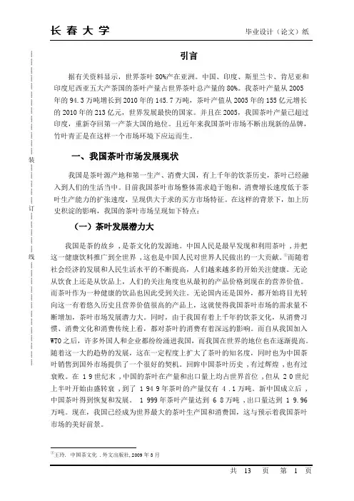 竹叶青营销策略