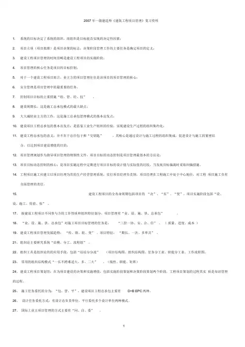 《建设工程项目管理》口诀