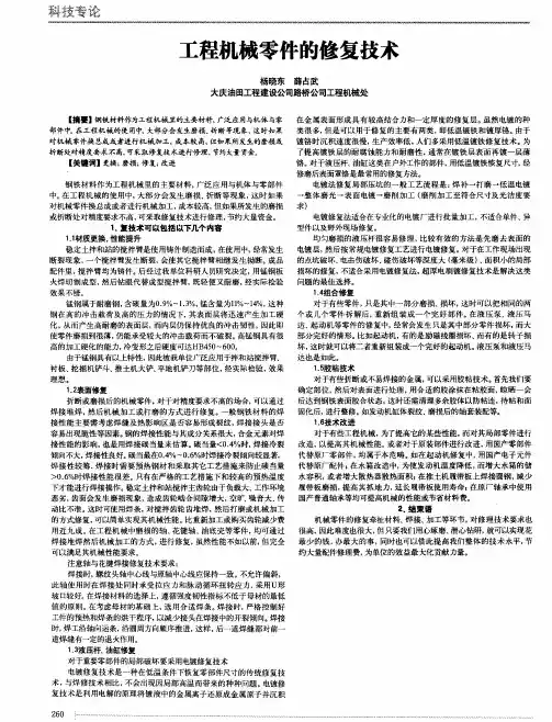 工程机械零件的修复技术